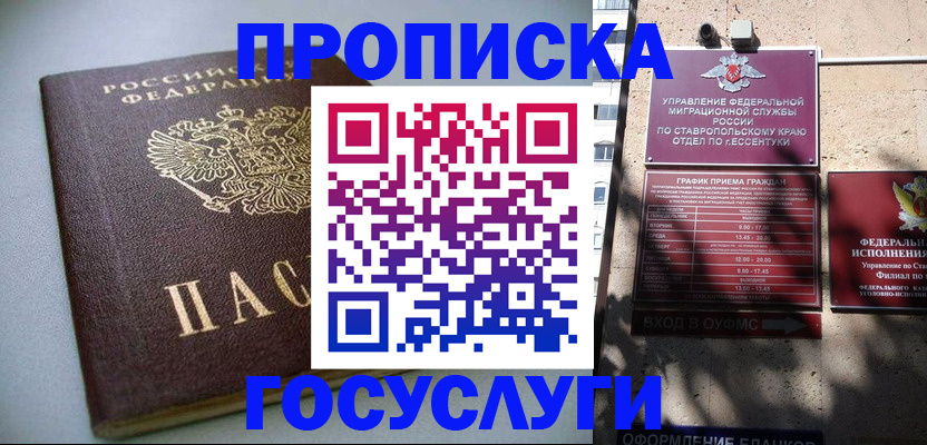 прописка для школы в Буйнакске
